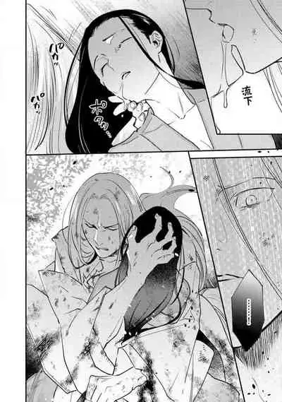 Oeyama suimutan utsukushiki oni no toraware hime | 大江山醉夢逸話 美麗的鬼與被囚禁的公主 Ch. 1-12 end