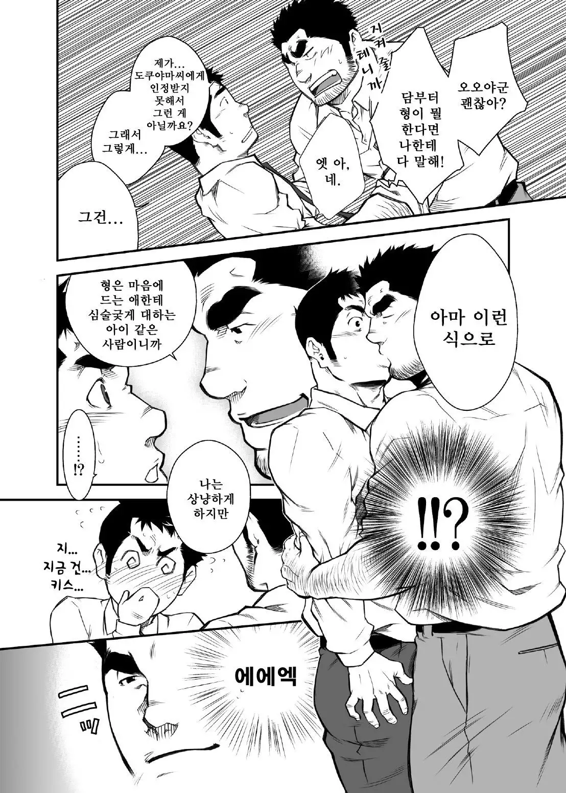 Shinnyuu Shain wa Dare no Mono? | 신입 사원은 누구 거?