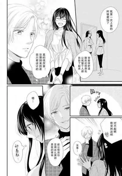 [Nakatsuki Kana] Kare no Mahou ni Kakerarete | 穿上他的魔法 (Renai Hakusho Pastel 202207) [Chinese] [莉赛特汉化组] [Digital]