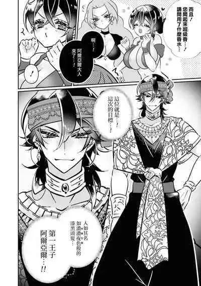 [Miyoshi no] futarinoyoake ~ shikakunanoni amai yotogi ni toke chaimasu ~ | 二人的黎明~身為刺客卻反而被目標 融化在甜蜜的夜晚裡~ (Tekikoku Ouji ni Ikasarechau Anthology 3) [Chinese] [莉赛特汉化组]