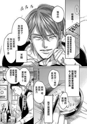 Kono Senaka ni Tsume o Tatete | 于背上所立爪痕 Ch. 1-3