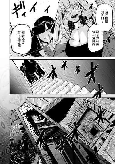 Chika Tose | 地下生活