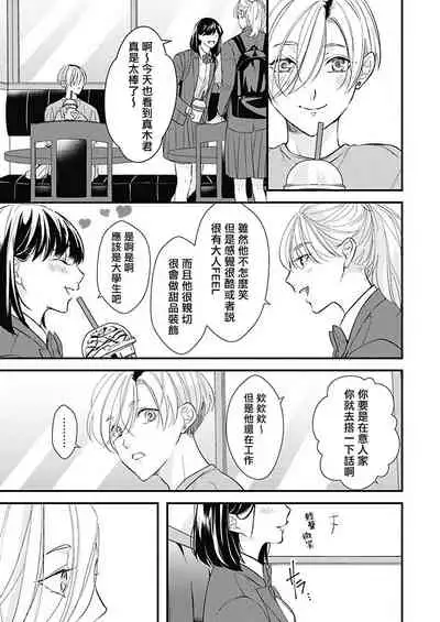 [Torimaru Taro] Asahi-kun wa, Namaiki Zakari no Otokonoko. | 女装大佬旭君他又美又娇 Ch. 2-6 [Chinese] [Digital]