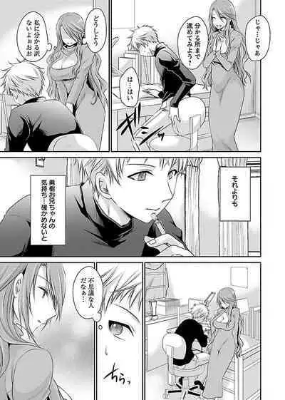 [Shinonome Ryu] Shinjau Kurai no Kairaku o (1) [Digital]