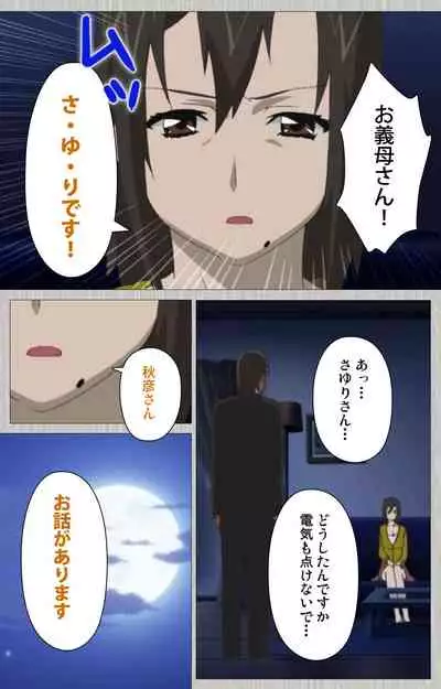 Tsuma no haha Sayuri Kanzenban