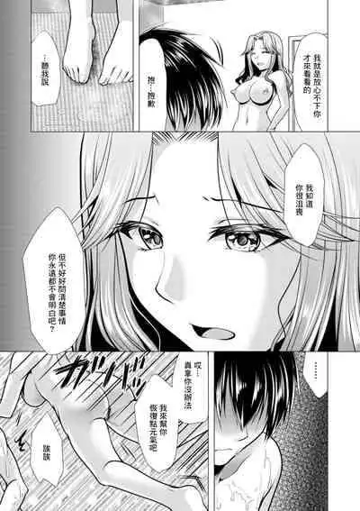 [Matsunami Rumi] Mama x Katsu Ch. 9 Nee-san to Shoushin | 姐姐和傷感 [Chinese] [Digital]