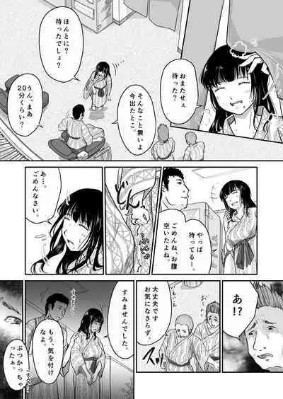 Boku no Aisai ga NTR Onsen Ryokan