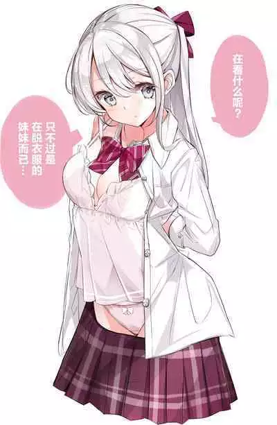 [Hamaken.] Imouto ga 1-nichi 1-kai shika Me o Awase tekurenai | 妹妹一天只和我对上一次眼 [Chinese] [无糖·漫画组]