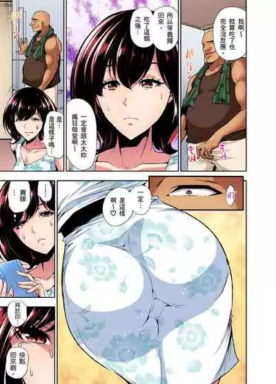 [Aoi Shou] Rinkan Gou ~ Netori Muhou Chitai | 林間鄉～戴綠帽無法地帶 Ch.1-9 [Chinese]