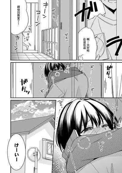 "Asoko no Kyunkyun ga Tomaranai noo...!" Baretara Out!? Dansou Kyonyuu to Chikan Manin Densha 6