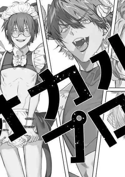 [Erotopia (Seina Anji)] Occult Proposal ~InCha MenHeal Otaku na Boku to Shichinin no Akuma-sama~ | 超自然求婚~阴沉宅男的我与七位恶魔大人~ [Chinese] [冒险者公会] [Digital]