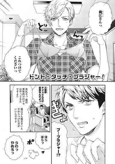 Suki de Doutei Nanka Yattenai!