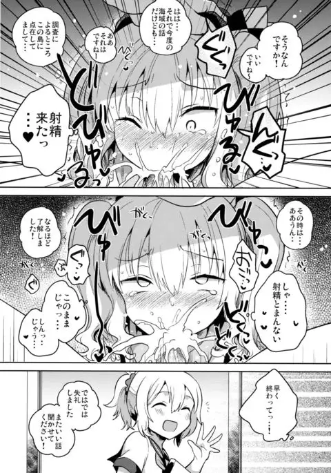 Teitoku Daisuki Kashima-san Kai