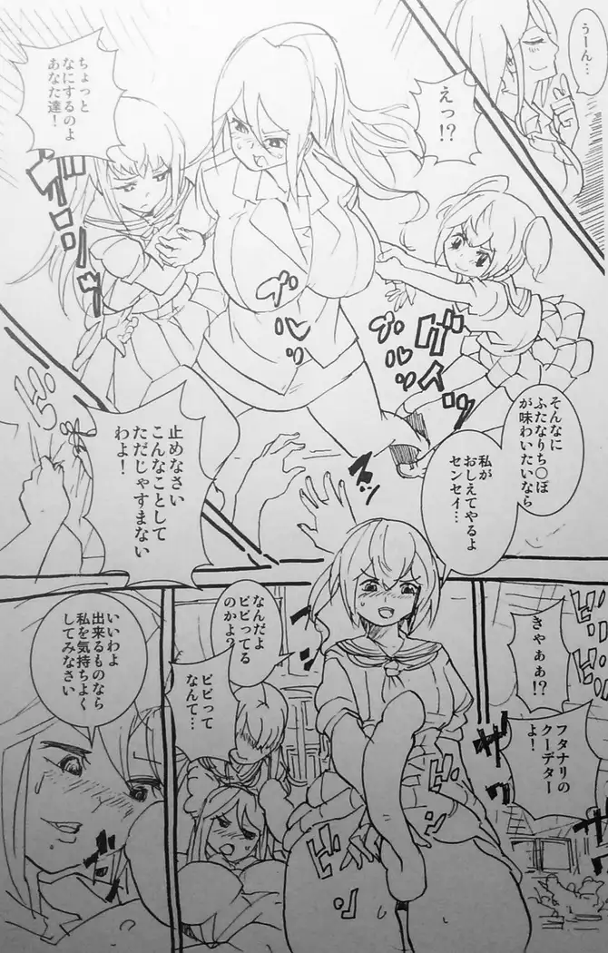 Kiritsu! Futanari Caste Gakuen