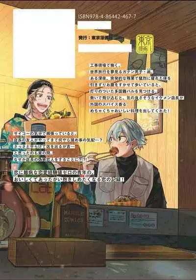 Uso to Yellowknife | 谎言与黄色小刀