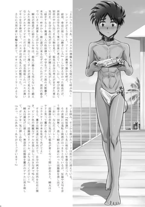 Natsuyasumi Shounen ho kan Keikaku