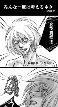 [Akatsuki Zen] Female type titan x Eren (Shingeki no Kyojin)