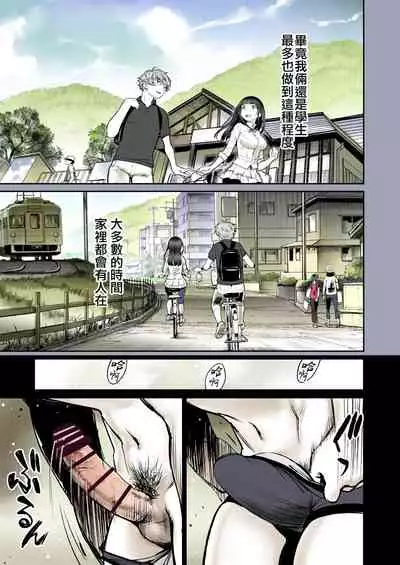 [Miyabi] Futari no Aishou ~Osananajimi to Nettori Icha Love 1~ | 二人的相性～与青梅竹马的干柴烈火1～ [Chinese] [暴碧汉化组] [Digital]