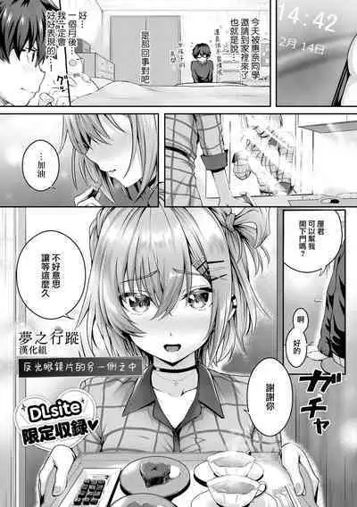 [Simon] Kumori Glass no Mukou no Naka De | 反光眼鏡片的另一側之中 (Hatsukoi Jikan.) [Chinese] [夢之行蹤漢化組] [Digital]