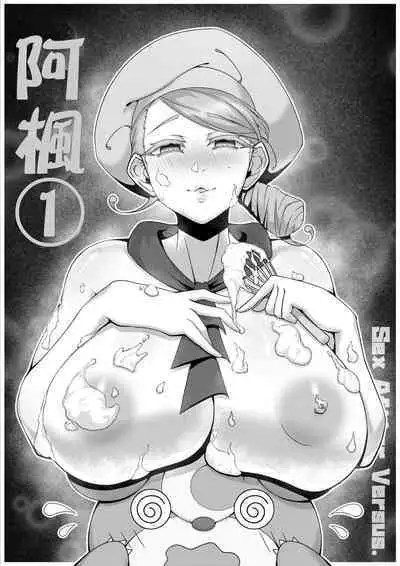 [KuQ] Sex after Versus - Katy Hen 1 | Sex after Versus - 阿楓① [Chinese]