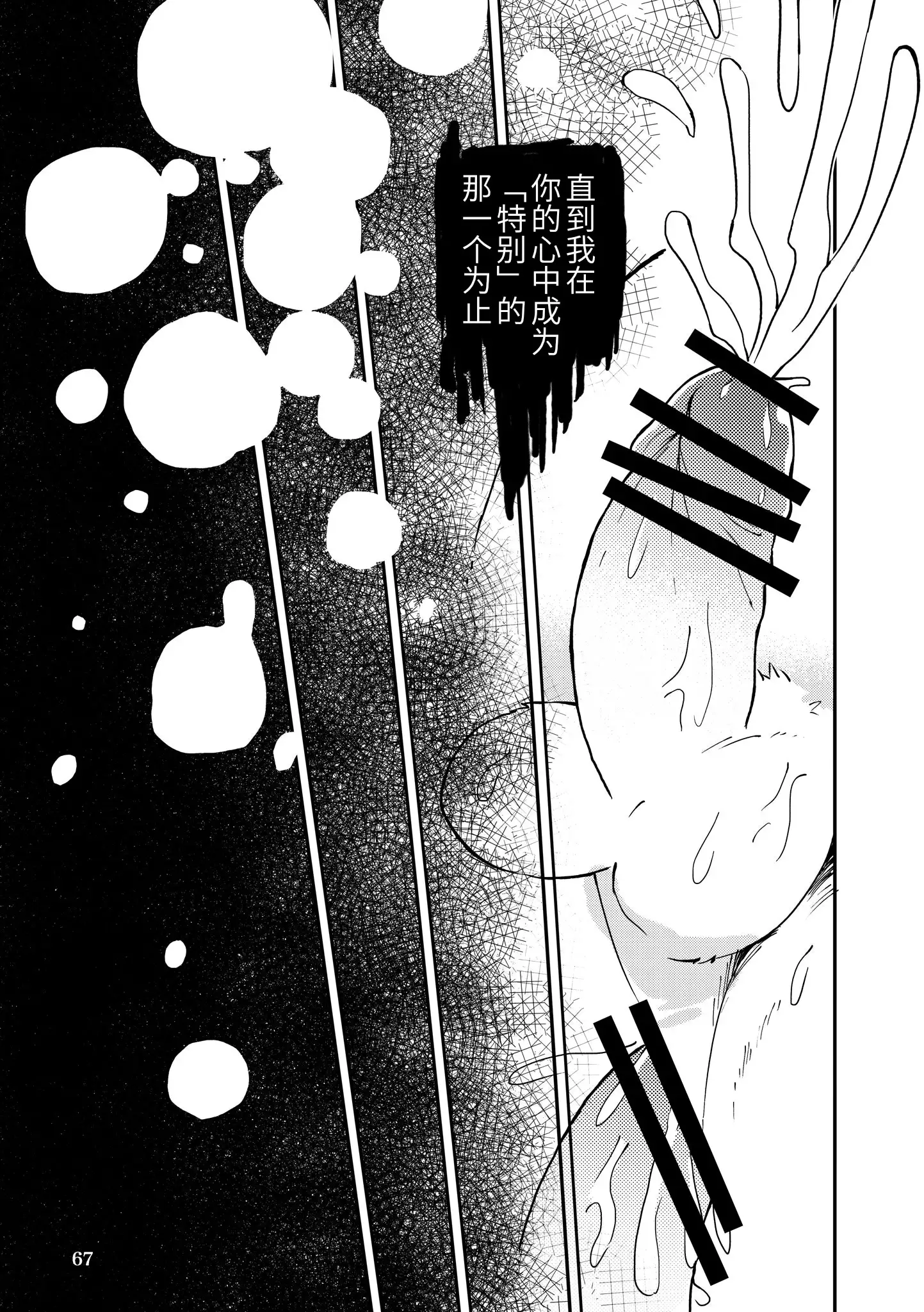 Mekko Rarekko Chuu | 欺人者被欺者·中