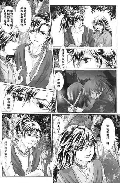 (Youi Kouro 3) [OGG (Ojiji)] Tabi no Hate made | 通往旅行的终点 (Dororo) [Chinese] [莉赛特汉化组]