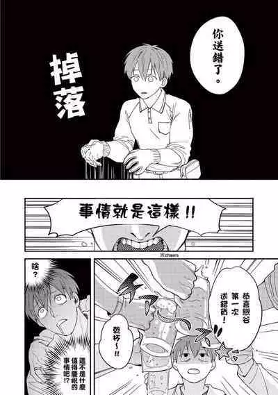 [Sabamiso] Sex Sales Driver Ch.1 - 10 | 送貨員的做愛服務請簽收吧！第1-10话 (G-Lish Comics) [Chinese] [Digital]