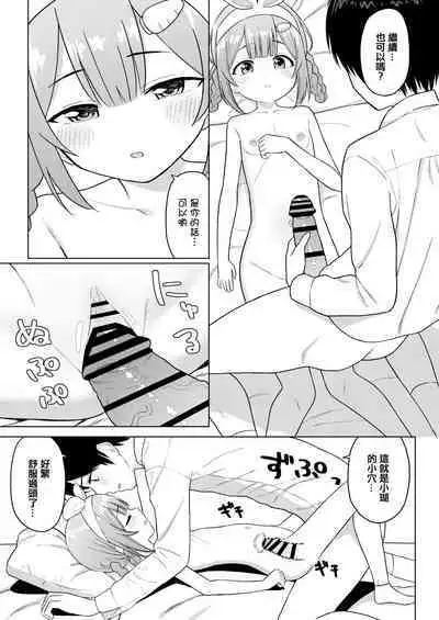 Ippai Shaberu Kimi ga Suki - I love you who talk a lot. | 喜歡說了很多話的你