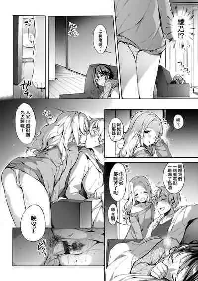 [Itou Nanami] Like a LOVEDOLL ~Dakara, Nan demo Shite Ageru~ | Like a Lovedoll～所以說、無論什麼要求都可以～ [Chinese]