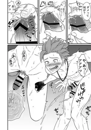 Omae ni Hidoku Saretai.