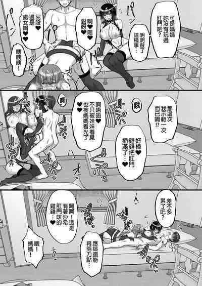 [Labomagi! (Takeda Aranobu)] Chishojo Fuuki Iin no Minna ni Ienai Inbi na Onegai 6 ~Inwaimama ni Shikumareshi, Dosukebeoyakodon?~ | 痴處女風紀委員對他人難以啟齒的淫靡願望6～被淫靡人妻相中並享用超色情母女丼～ [Chinese] [Decensored] [Digital]