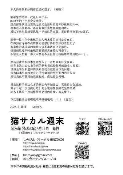 Neko sakar shuumatsu | 猫猫发情周末