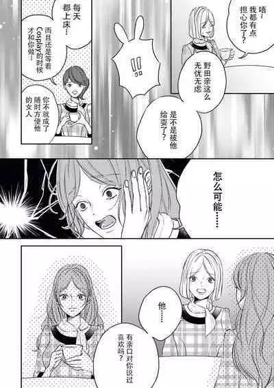 [Mugino sumire] watashitachi no nakanaori no shikata ~ man'neri ni tsuki kosupure H ni goyōshin!~ | 我们言归于好的方式 ～预防恋情倦怠期 Cosplay性趣需谨慎？！ [Chinese][莉赛特汉化组]