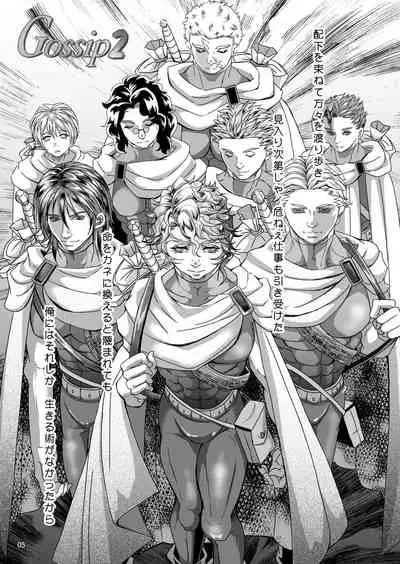 Gossip 2 ～Extra edition of the SPECIES