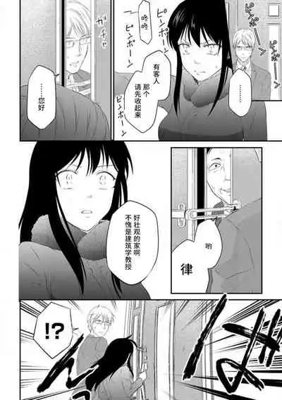 [uni Ibuki Seri] watashi no aigan'ningyō (dōru) ni nari nasai ~ interi hentai kyōju to ika sa re keiyaku kekkon ~ | 成为我的玩偶吧~与知识分子变态教授契约结婚~1-3 [Chinese] [莉赛特汉化组]