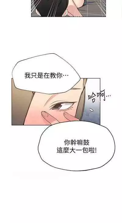 【周六连载】秘密教学（作者：美娜讚 & 鋼鐵王） 第1~79话