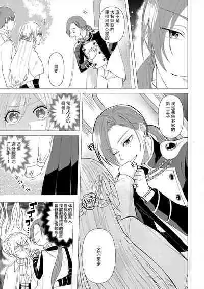 [Amane Chiaki] "Ima kara Kimi o Daku yo" ~Tensei shita Akuyaku Reijou (Watashi) ga Oshi to SEX suru nante~ | 「現在開始要擁你入懷了喲」~轉生後的惡役千金（我）和本命色色什麼的~ 1-4 [Chinese] [莉赛特汉化组]