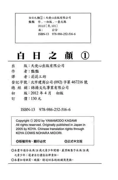 hirugao | 白日之顏