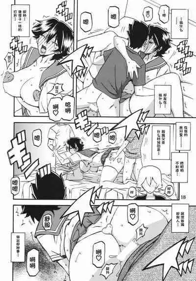 (C84) [Sankaku Apron (Sanbun Kyoden, Umu Rahi)] Akebi no Mi - Yuuko AFTER [Chinese] [超勇漢化組]