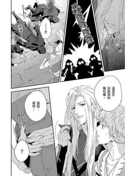 Shusendo Kishi ga Ore o Nakaseyou to Shiteimasu | 守財奴騎士對惹我哭感到樂在其中 Ch. 1-14