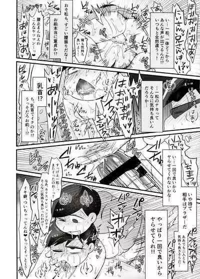 Ore no Shita ga Saikin Okashii!!