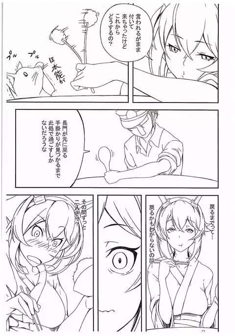 Nya ga Michinoku Funtouki