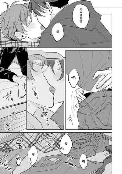 [Kuki Wakame] No Doubt Lilac | 无疑的紫丁香 Ch. 3-5+番外1-3 [Chinese] [Digital] [完结]