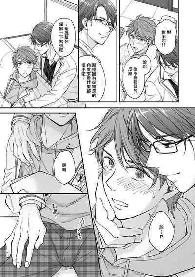 [Nomiya Tomoka] BL Game no Shujinkou ni Nattara Rival ni Dekiai Sareta Ken | 变成BL游戏主角后被死对头溺爱的那件事 1-7 [Chinese] [冒险者公会] [Digital] [完结]