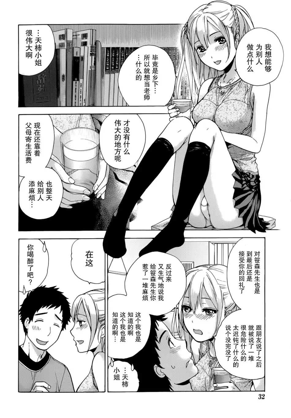 Koi Kano x Ai Kano Ch. 1-7