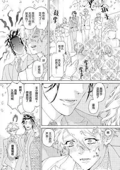 Koigokoro ni Torokeru Itteki | 融入恋心的花蜜