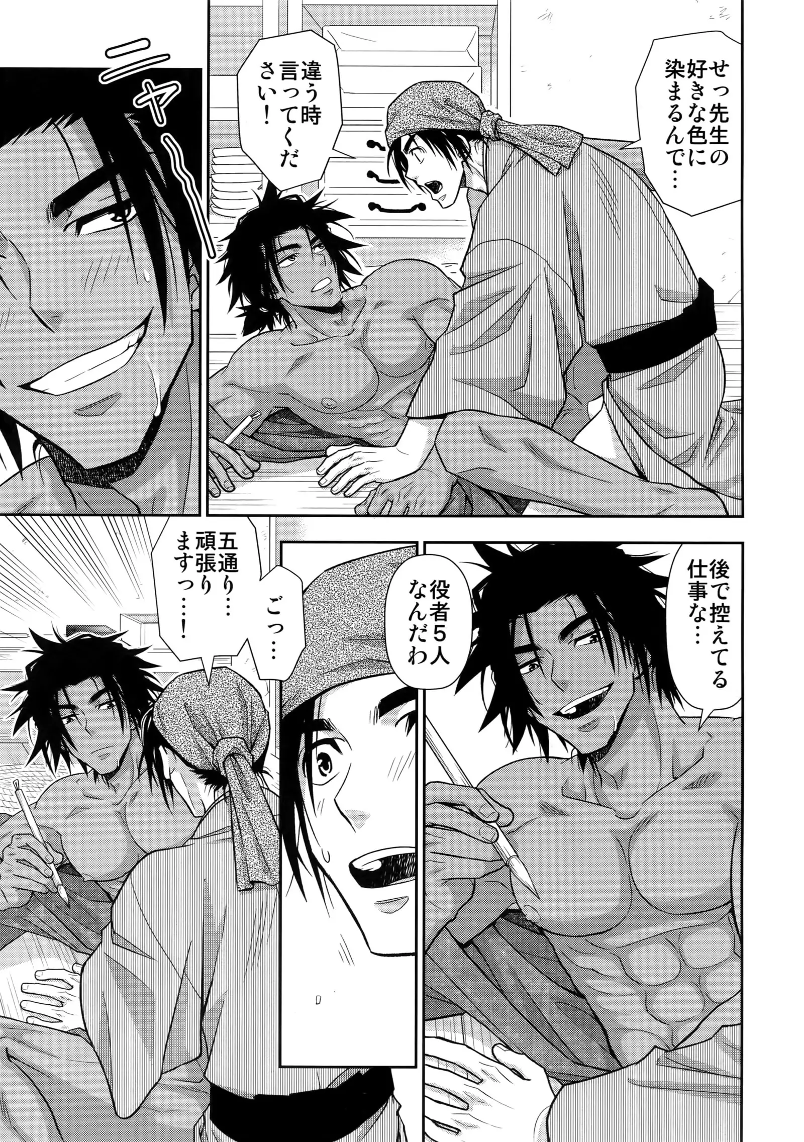 Nikuhitsu Ukiyoe mo o Uke Itashimasu