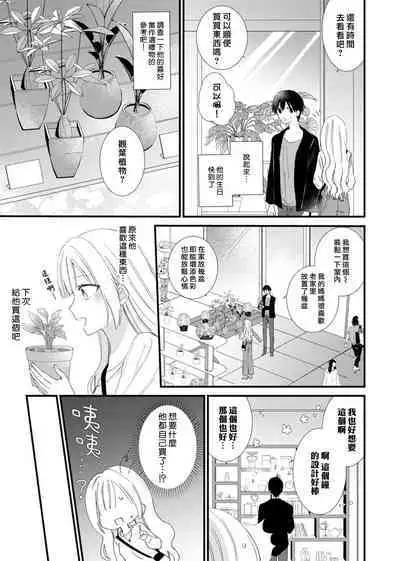 [Kana] Azatokute, Moujuu. ~Toshishita Danshi wa Ichizu ni Zenbu Tabetsukusu~ | 心机猛兽。～年下男子只想将你吞噬殆尽～ 1-4 [Chinese] [莉赛特汉化组]