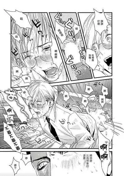 Too Drunk to Hard-on Ch. 1