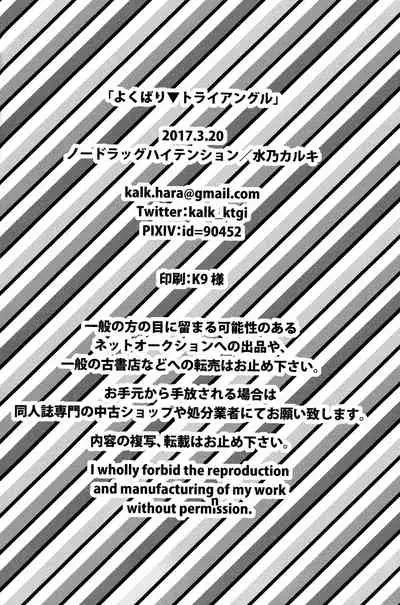 (HaruCC22) [No Drug Hightension (Mizuno Karuki)] Yokubari Triangle (JoJo's Bizarre Adventure)